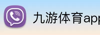 九游体育app下在 Logo